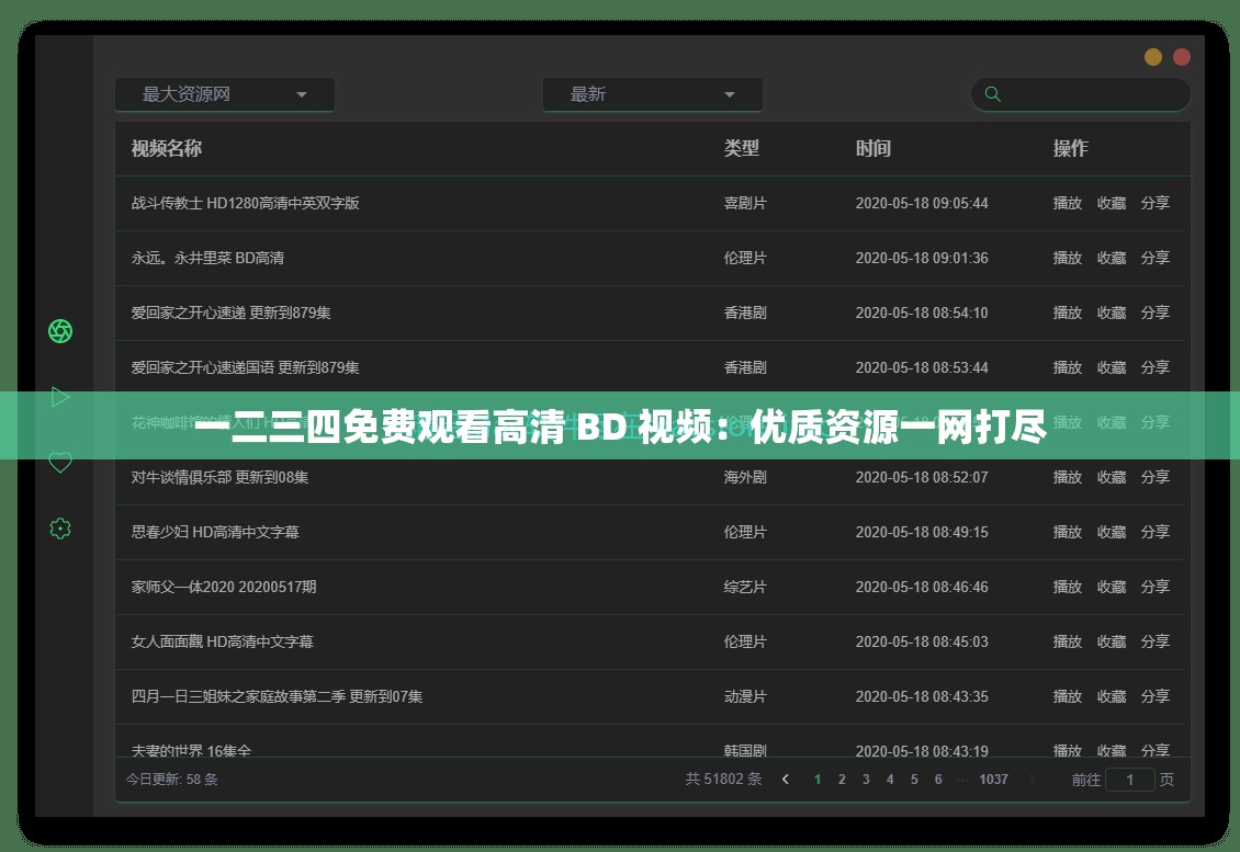 一二三四免费观看高清 BD 视频：优质资源一网打尽