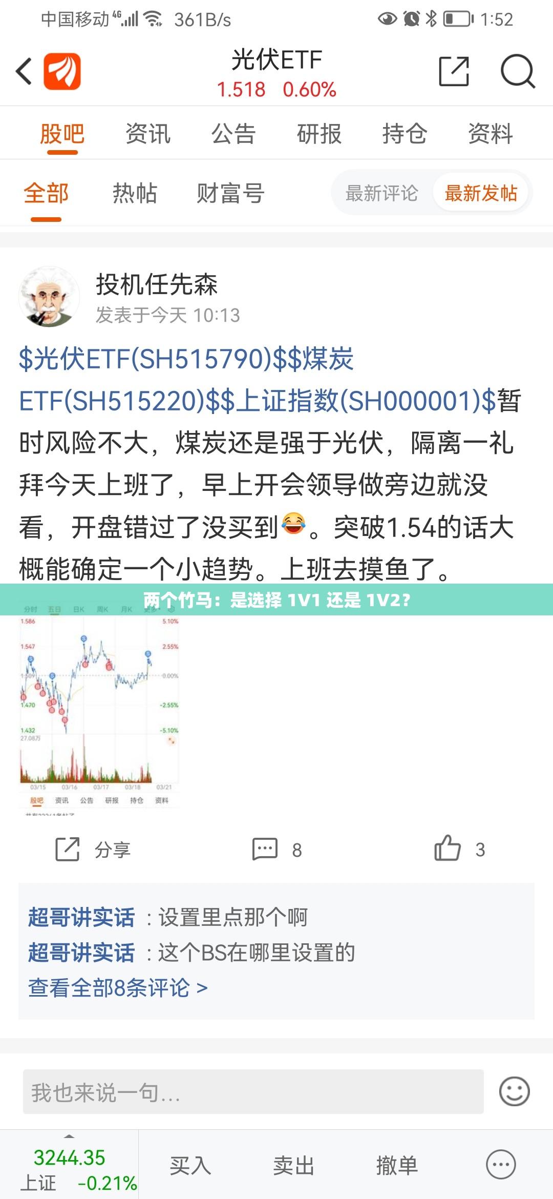 两个竹马：是选择 1V1 还是 1V2？