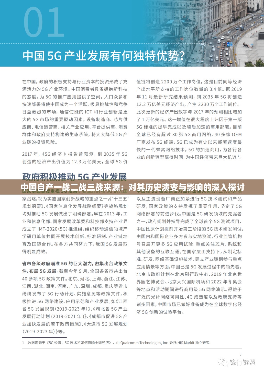 中国自产一战二战三战来源：对其历史演变与影响的深入探讨