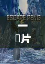 一級片無碼一二：探索未知的世界