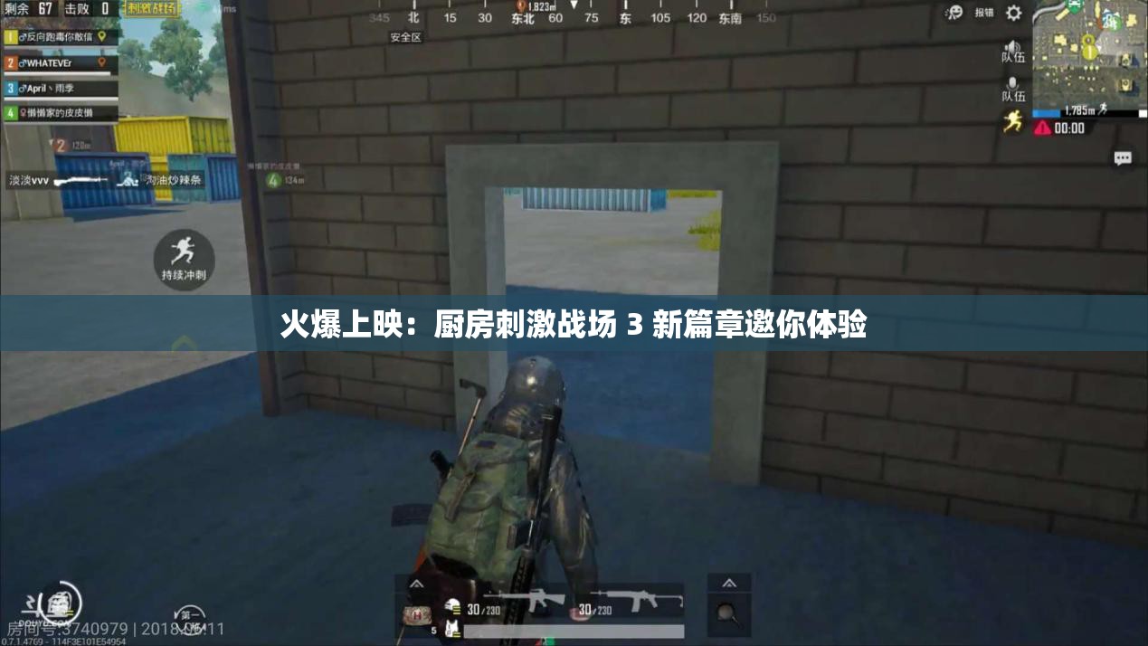 火爆上映：厨房刺激战场 3 新篇章邀你体验