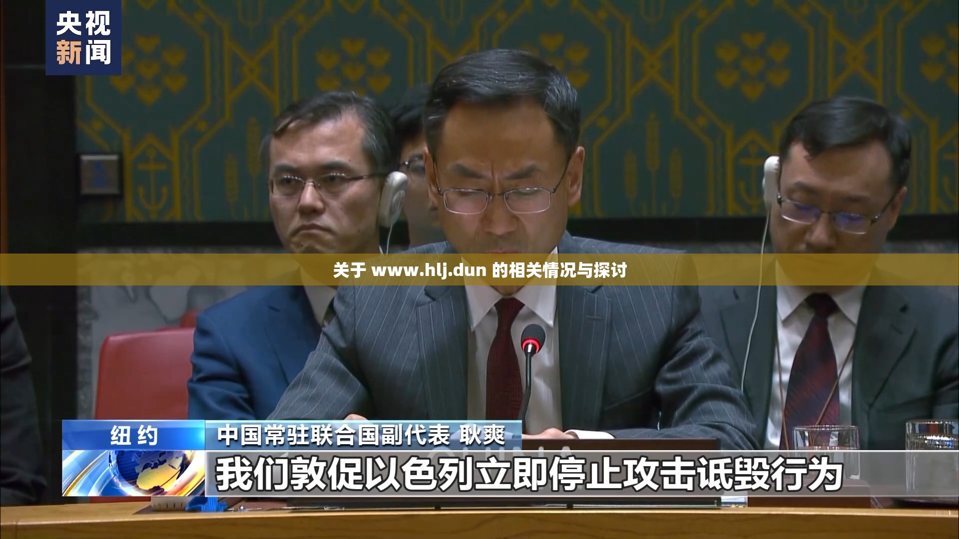 关于 www.hlj.dun 的相关情况与探讨