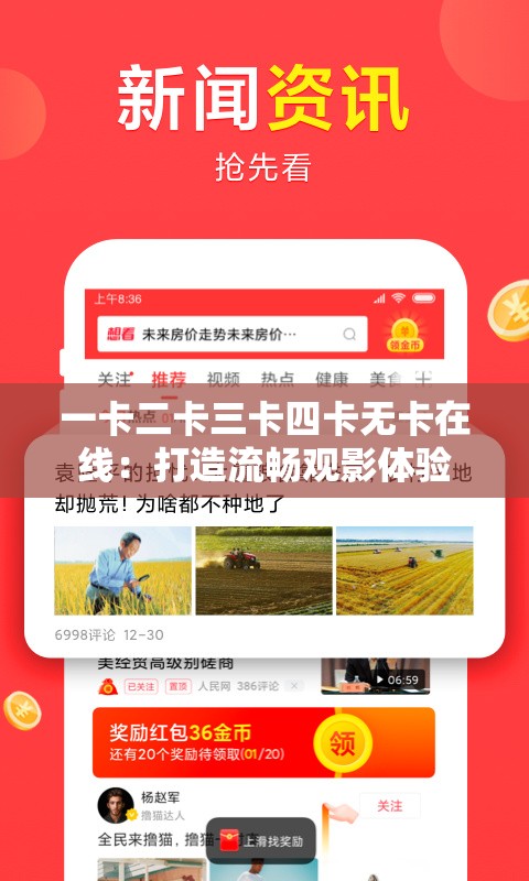 一卡二卡三卡四卡无卡在线：打造流畅观影体验