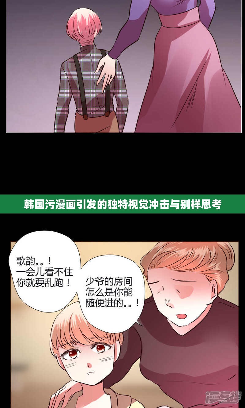 韩国污漫画引发的独特视觉冲击与别样思考
