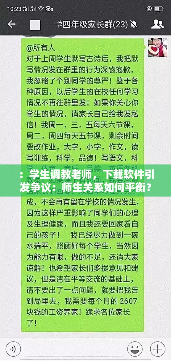 ：学生调教老师，下载软件引发争议：师生关系如何平衡？