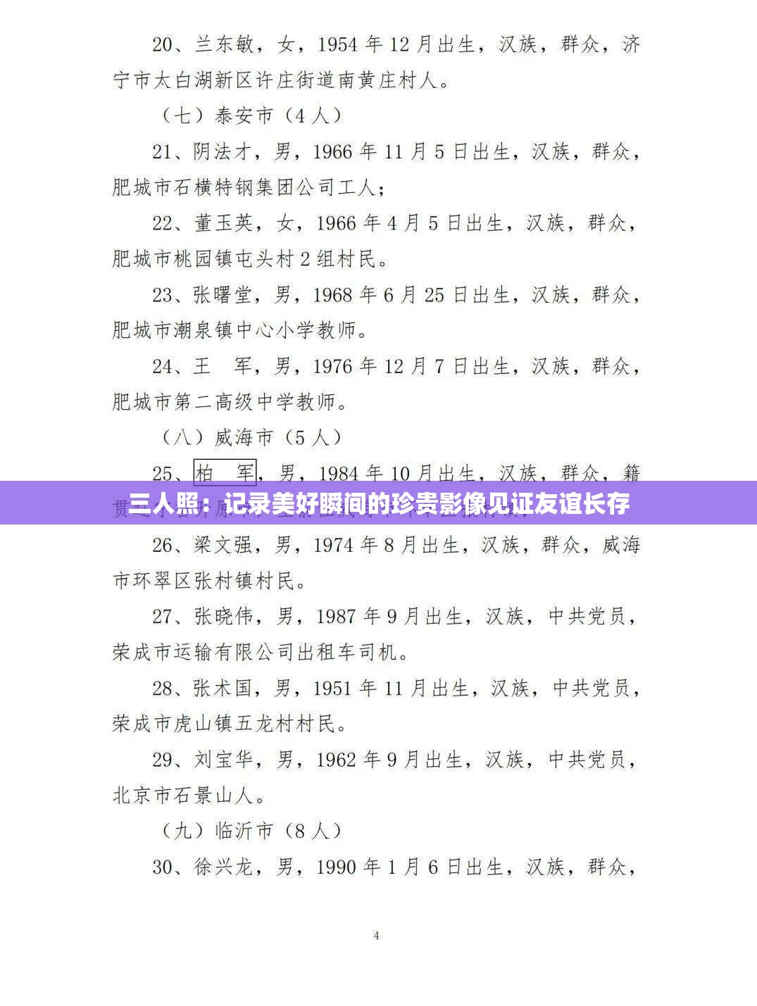 三人照：记录美好瞬间的珍贵影像见证友谊长存