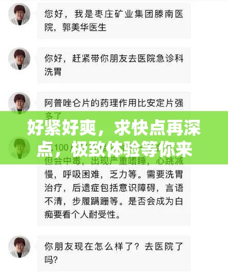 好紧好爽，求快点再深点，极致体验等你来