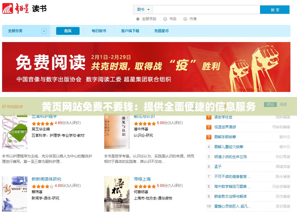 黄页网站免费不要钱：提供全面便捷的信息服务