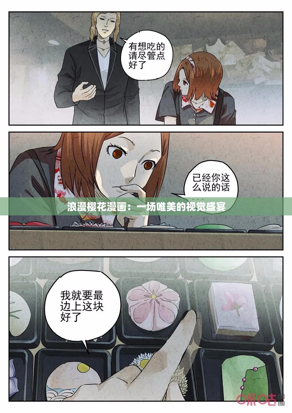 浪漫樱花漫画：一场唯美的视觉盛宴