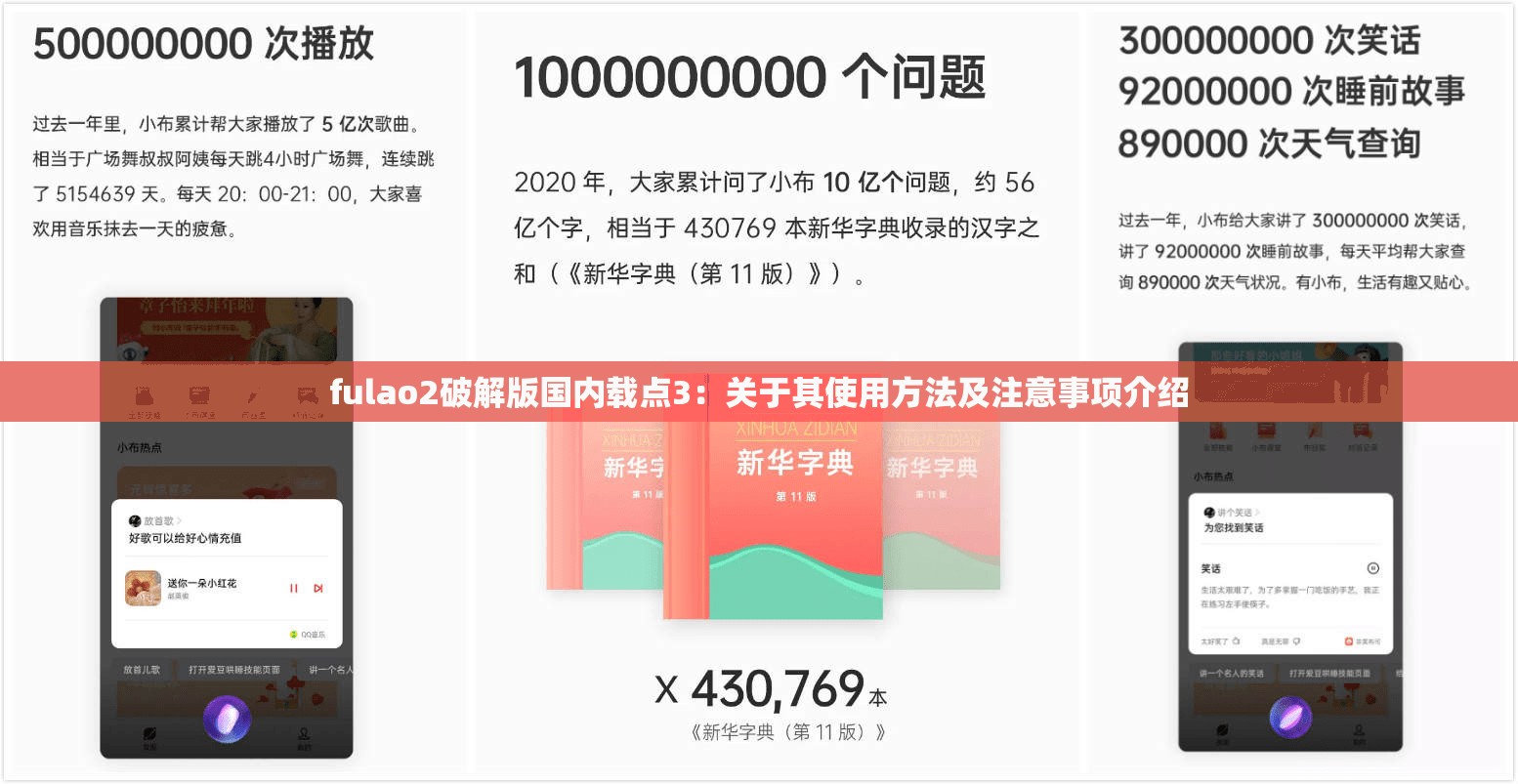 fulao2破解版国内载点3：关于其使用方法及注意事项介绍