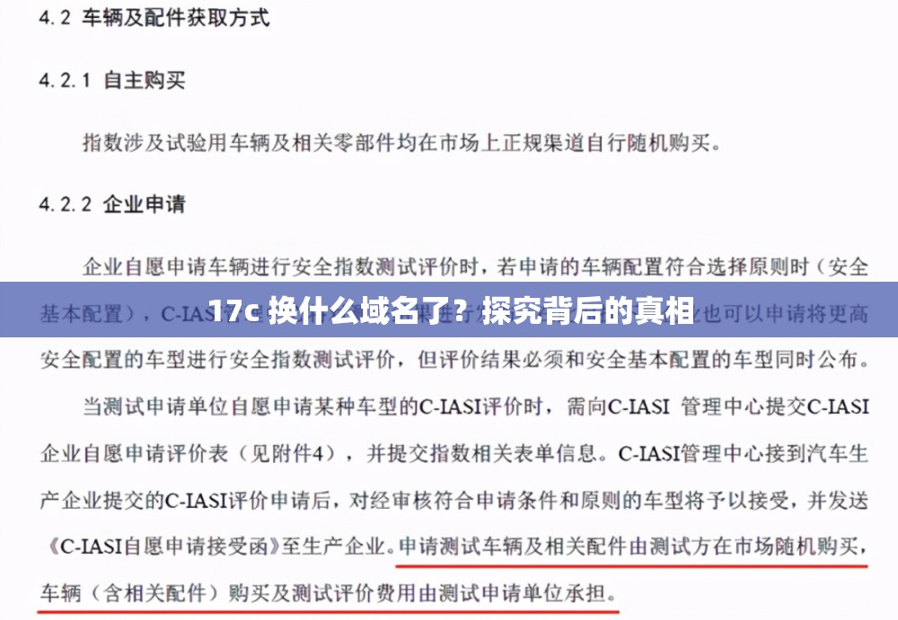 17c 换什么域名了？探究背后的真相