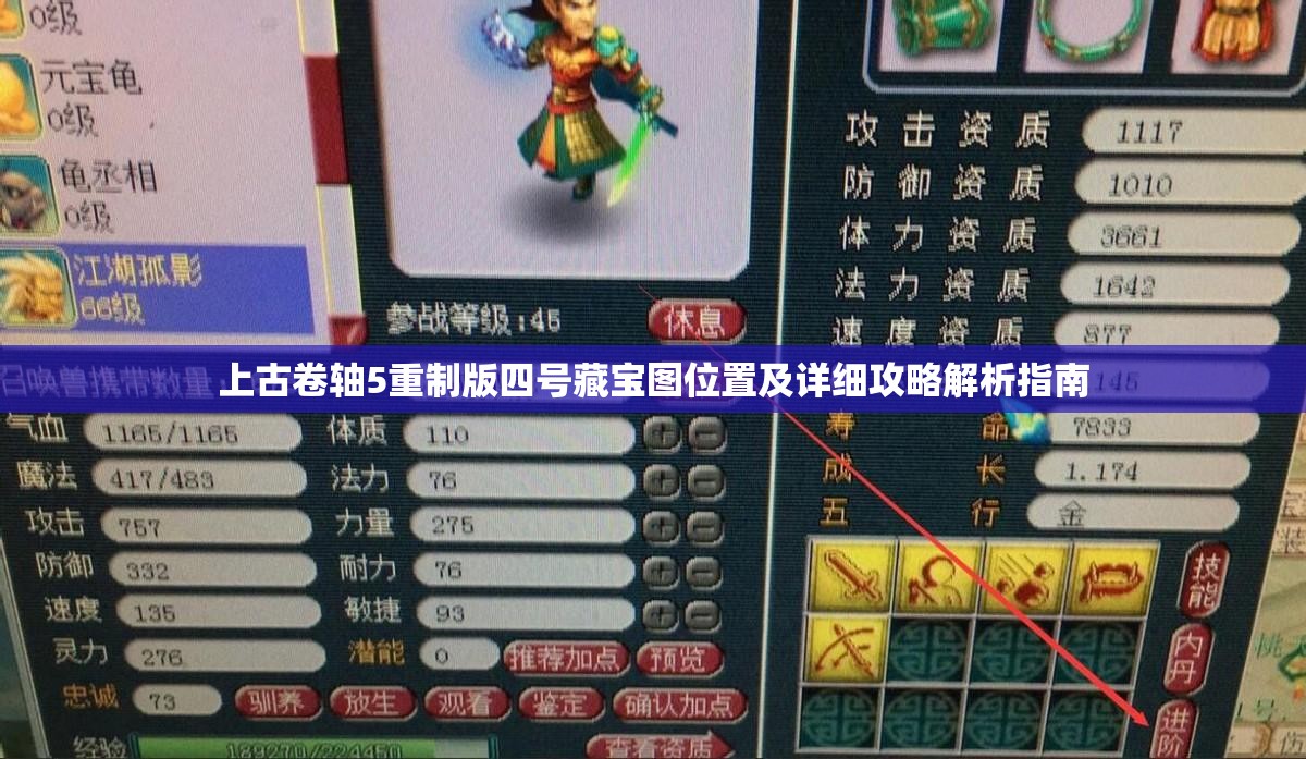 上古卷轴5重制版四号藏宝图位置及详细攻略解析指南