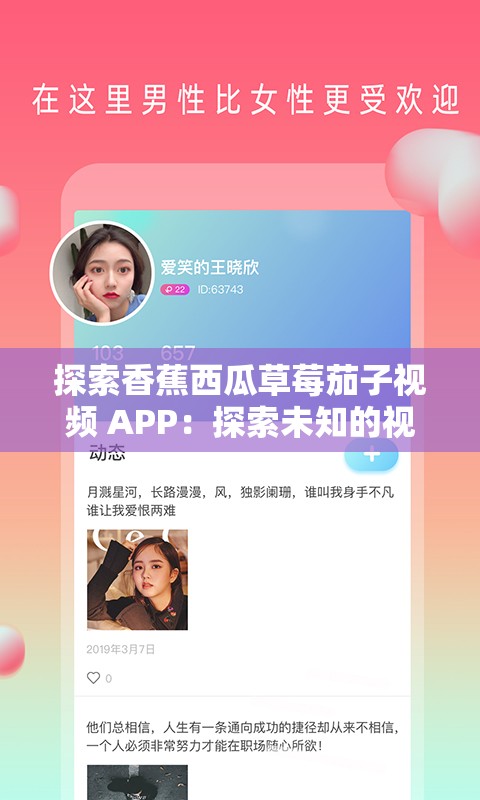 探索香蕉西瓜草莓茄子视频 APP：探索未知的视频世界