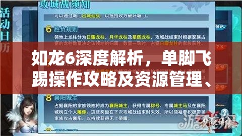 如龙6深度解析，单脚飞踢操作攻略及资源管理、技巧运用以最大化战斗价值