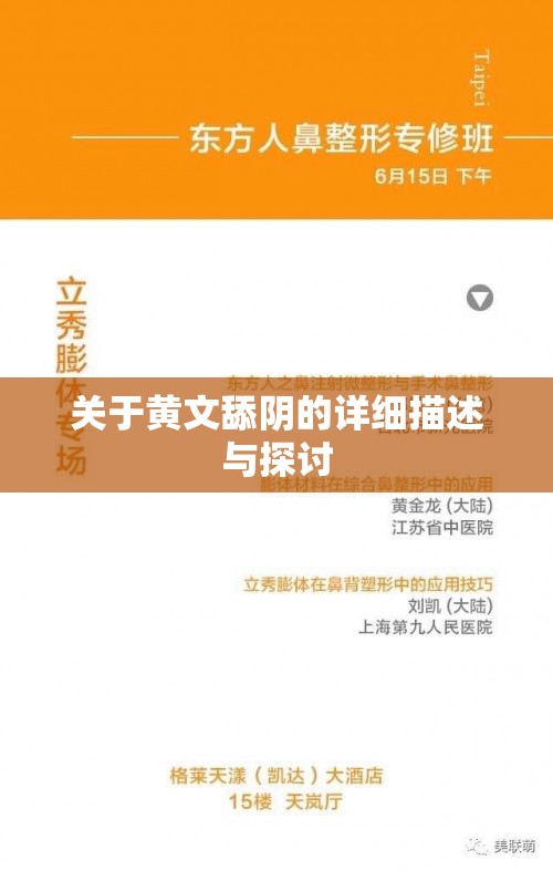 关于黄文舔阴的详细描述与探讨