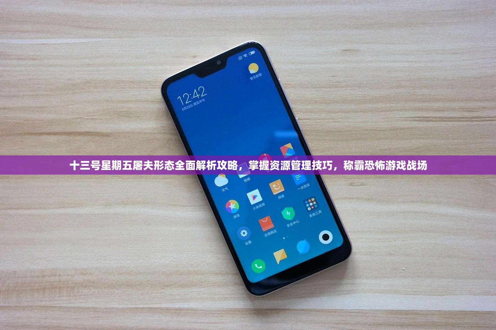 十三号星期五屠夫形态全面解析攻略，掌握资源管理技巧，称霸恐怖游戏战场