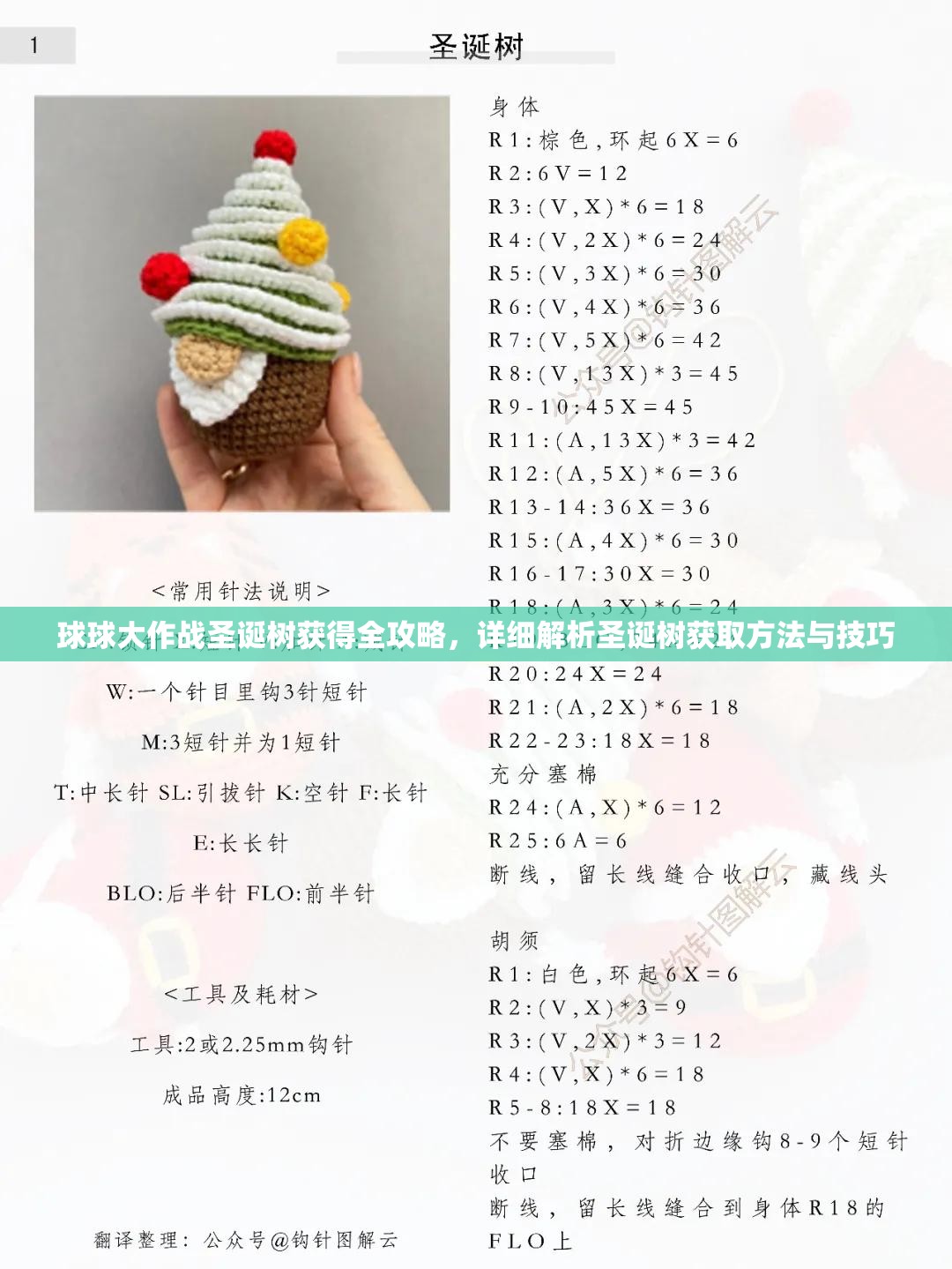 球球大作战圣诞树获得全攻略，详细解析圣诞树获取方法与技巧