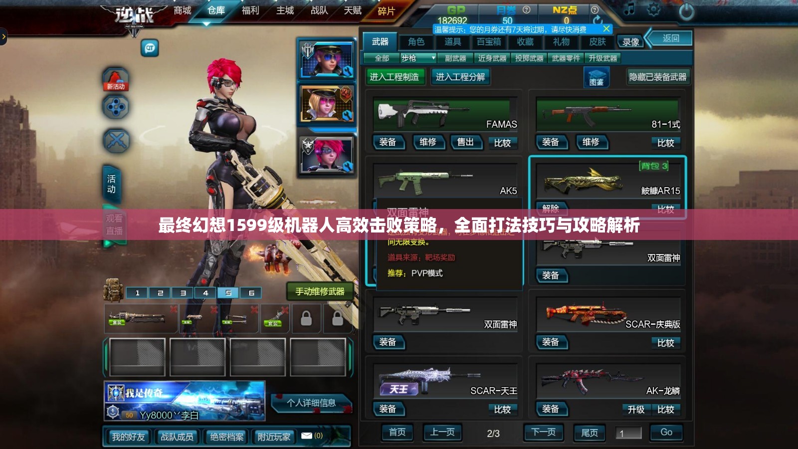 最终幻想1599级机器人高效击败策略，全面打法技巧与攻略解析