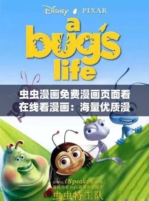 虫虫漫画免费漫画页面看在线看漫画：海量优质漫画，尽在其中