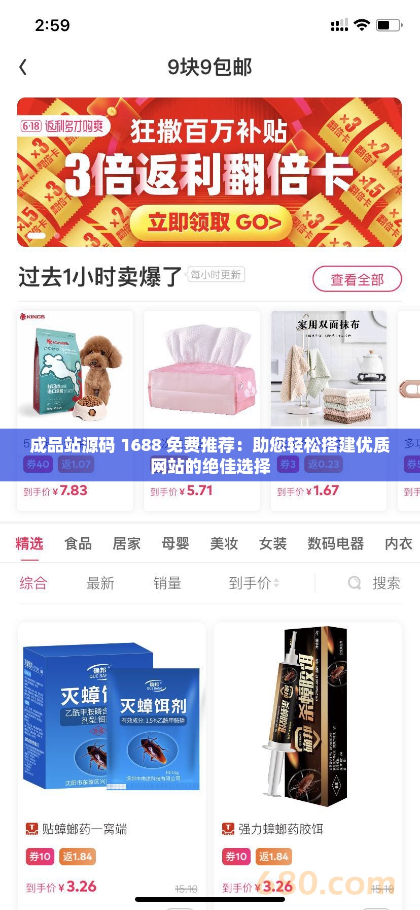 成品站源码 1688 免费推荐：助您轻松搭建优质网站的绝佳选择