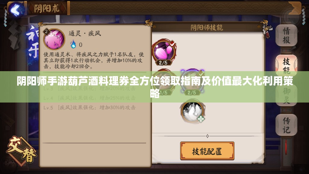阴阳师手游葫芦酒料理券全方位领取指南及价值最大化利用策略