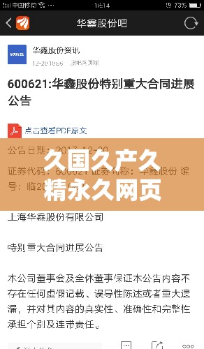 久国久产久精永久网页：探索其独特魅力与内涵