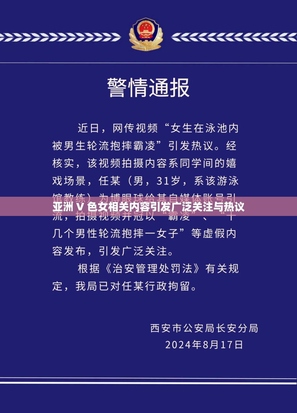 亚洲 V 色女相关内容引发广泛关注与热议