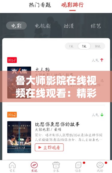 鲁大师影院在线视频在线观看：精彩影视随时畅享