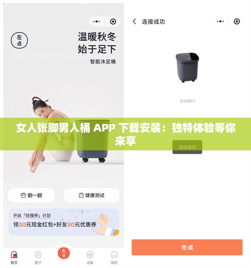 女人张脚男人桶 APP 下载安装：独特体验等你来享