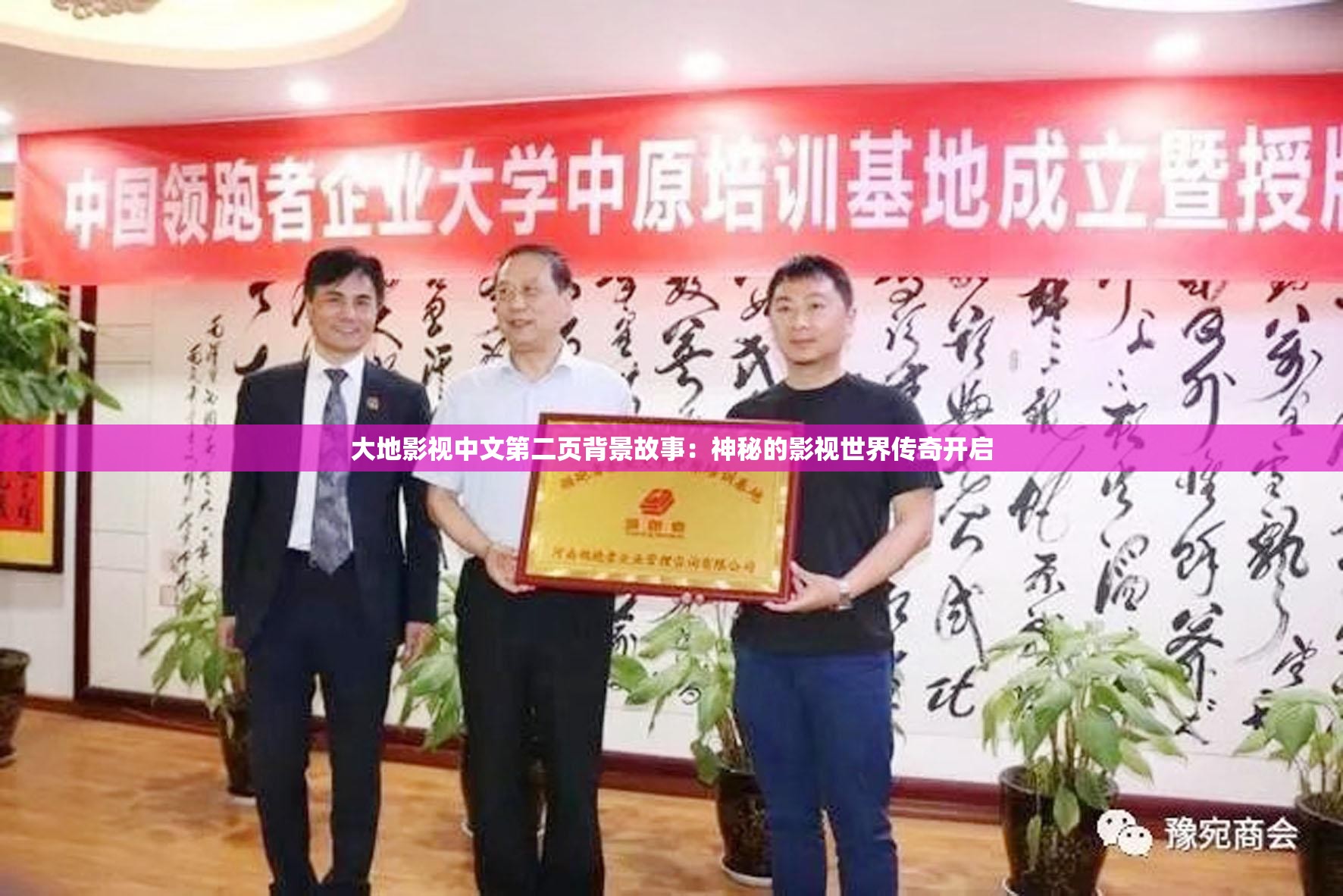 大地影视中文第二页背景故事：神秘的影视世界传奇开启