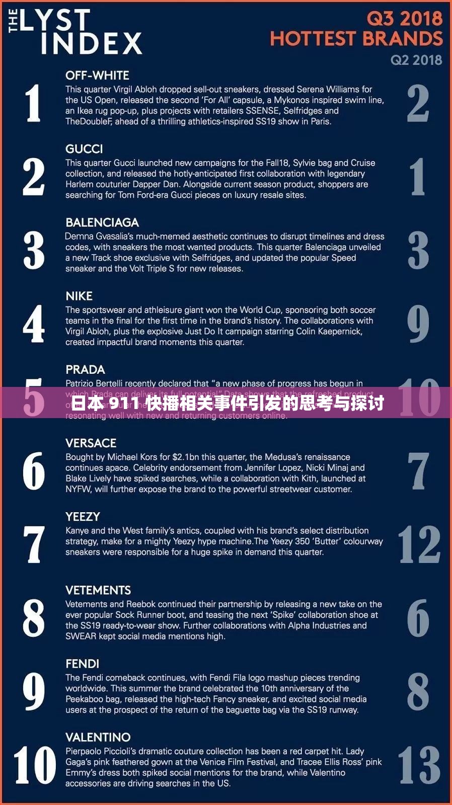 日本 911 快播相关事件引发的思考与探讨