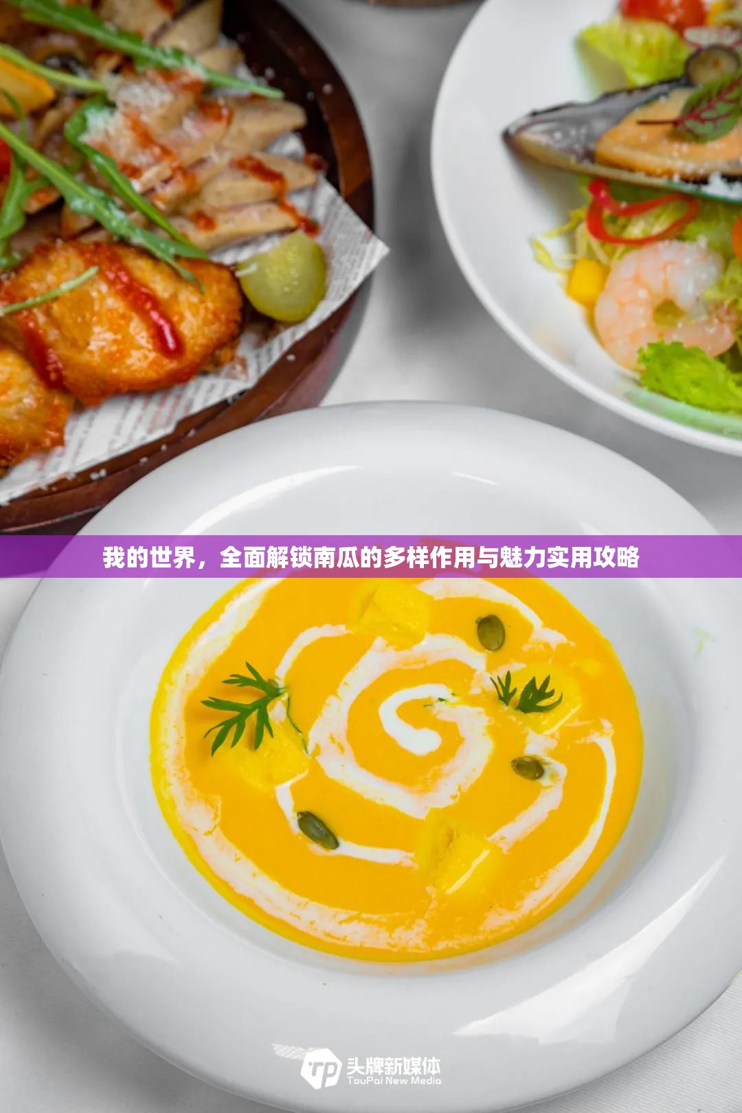 我的世界，全面解锁南瓜的多样作用与魅力实用攻略