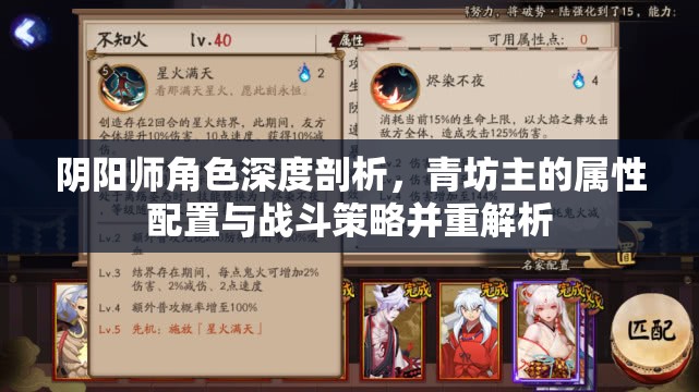 阴阳师角色深度剖析，青坊主的属性配置与战斗策略并重解析