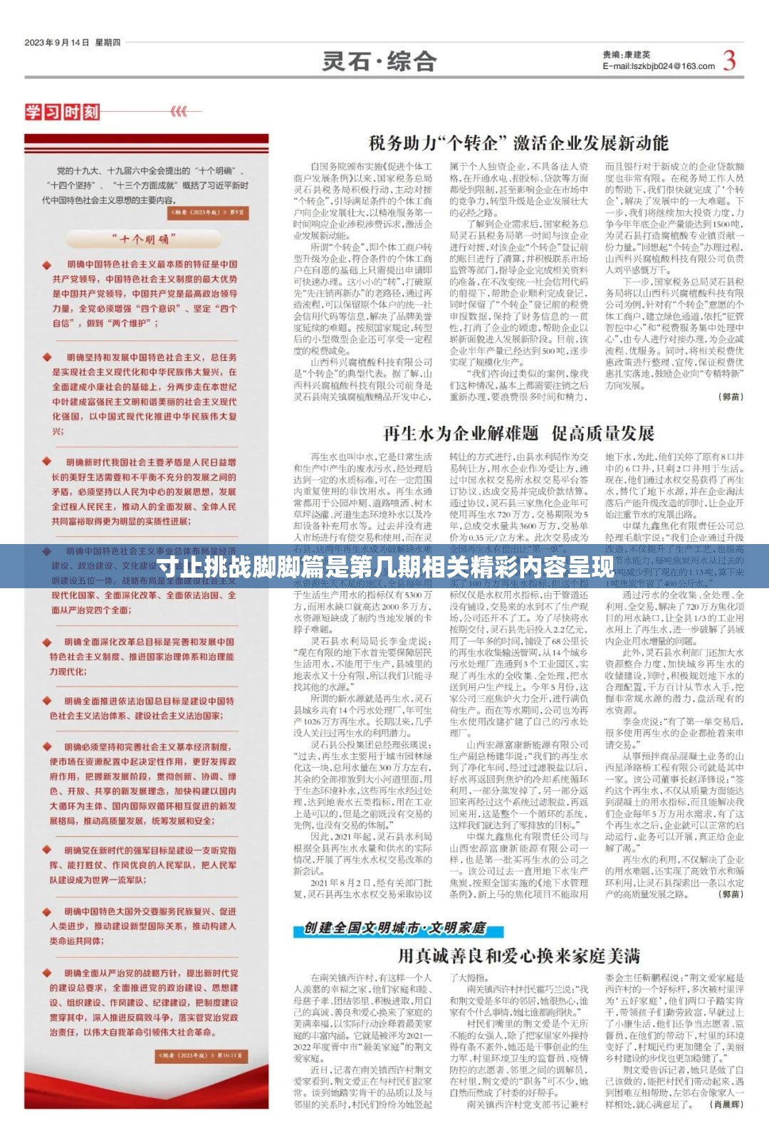 寸止挑战脚脚篇是第几期相关精彩内容呈现