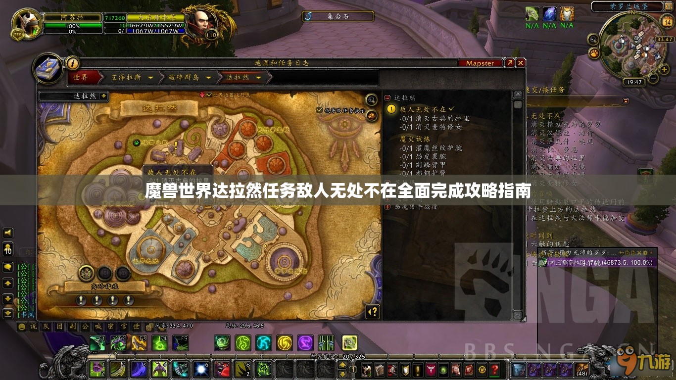 魔兽世界达拉然任务敌人无处不在全面完成攻略指南