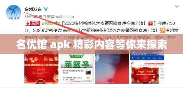 名优馆 apk 精彩内容等你来探索