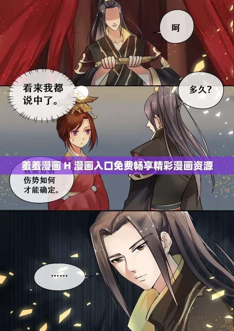 羞羞漫画 H 漫画入口免费畅享精彩漫画资源