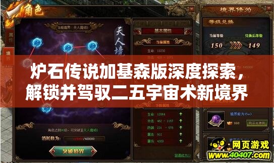 炉石传说加基森版深度探索，解锁并驾驭二五宇宙术新境界的卡组策略