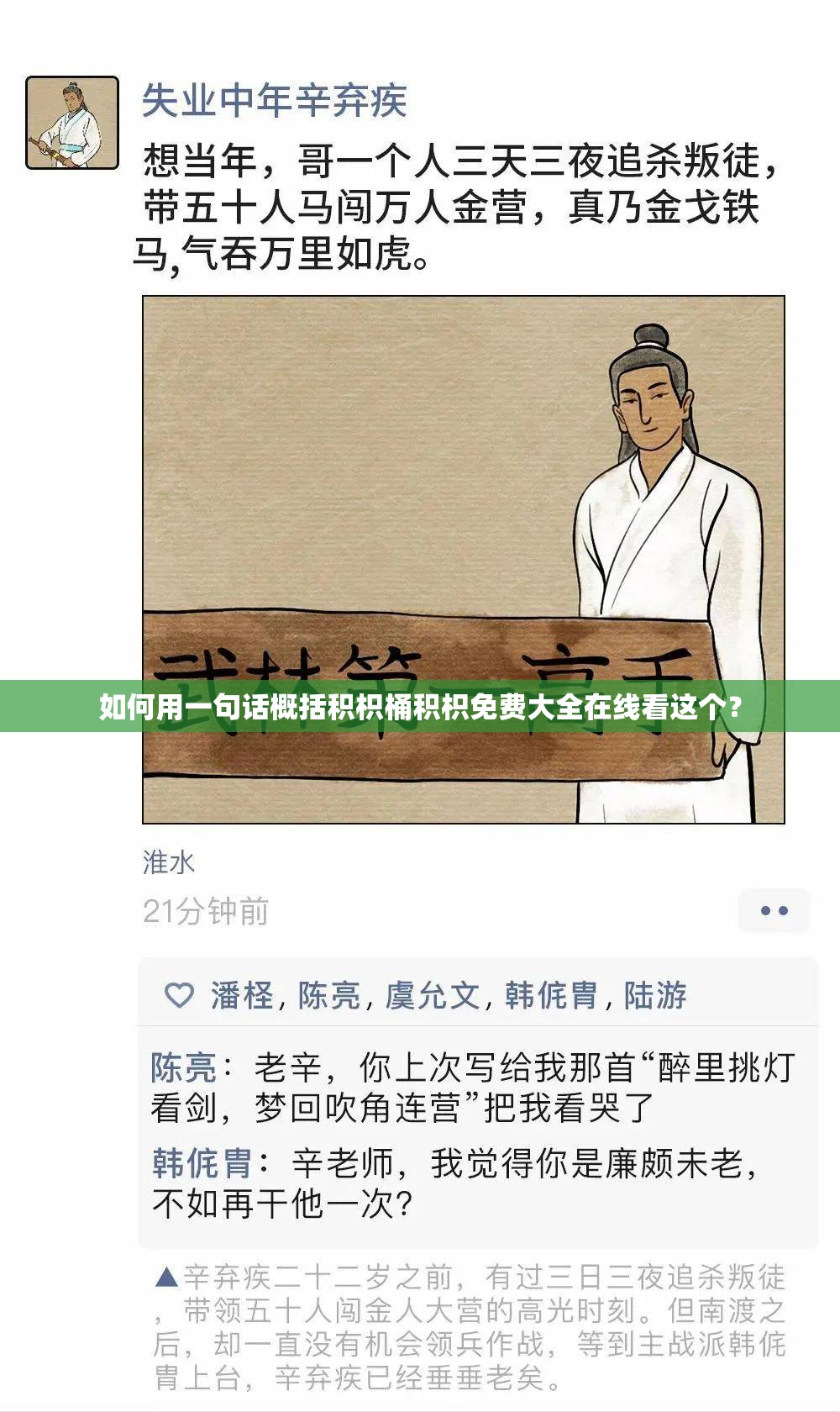 如何用一句话概括积枳桶积枳免费大全在线看这个？