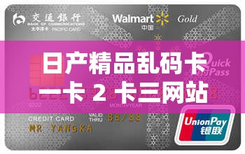 日产精品乱码卡一卡 2 卡三网站：畅享精彩高清影视资源