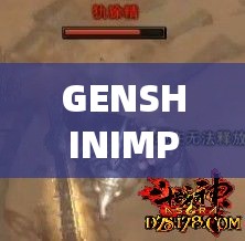 GENSHINIMPACT 雷电将军黄：探秘其独特魅力与强大实力