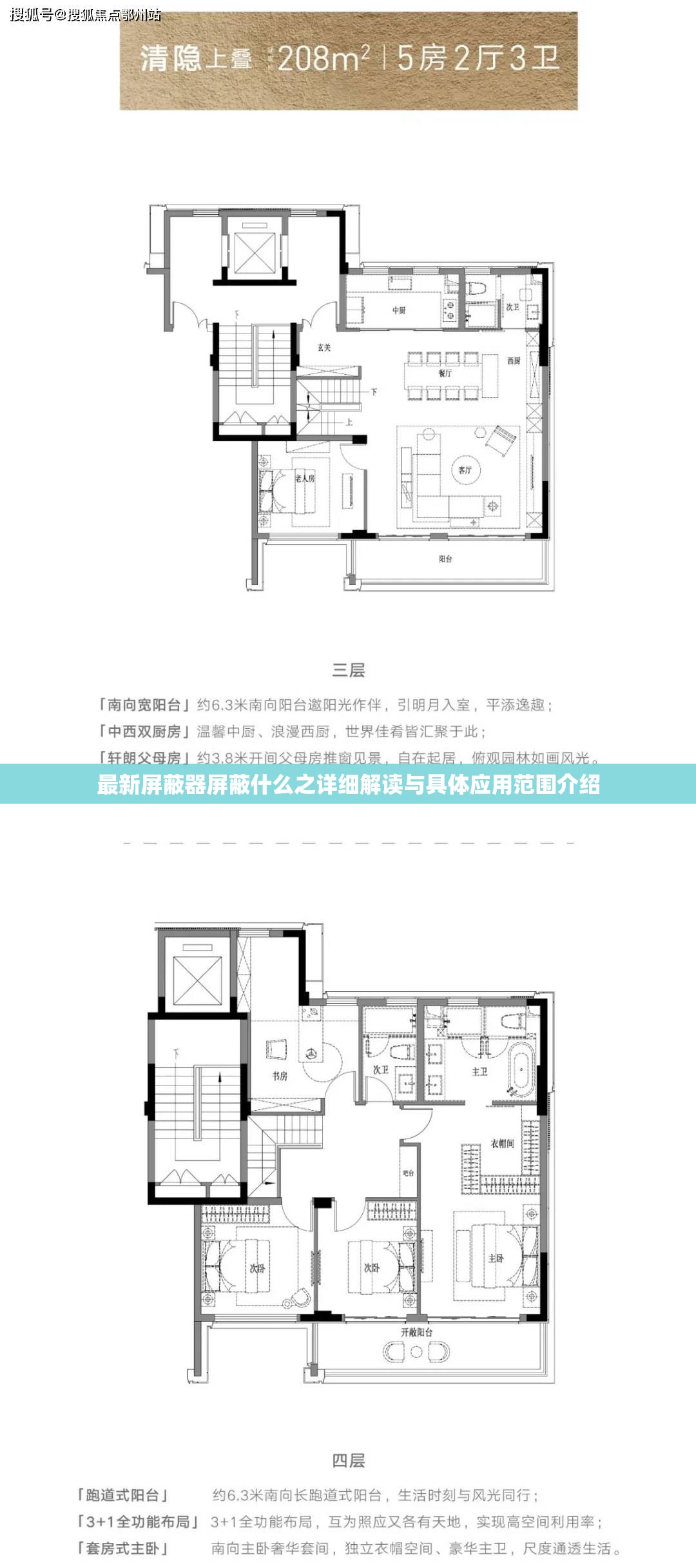 最新屏蔽器屏蔽什么之详细解读与具体应用范围介绍