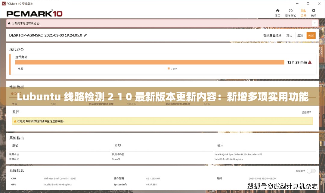 Lubuntu 线路检测 2 1 0 最新版本更新内容：新增多项实用功能