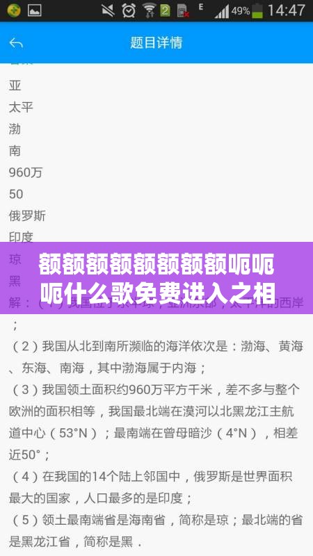 额额额额额额额额呃呃呃什么歌免费进入之相关探讨与分析