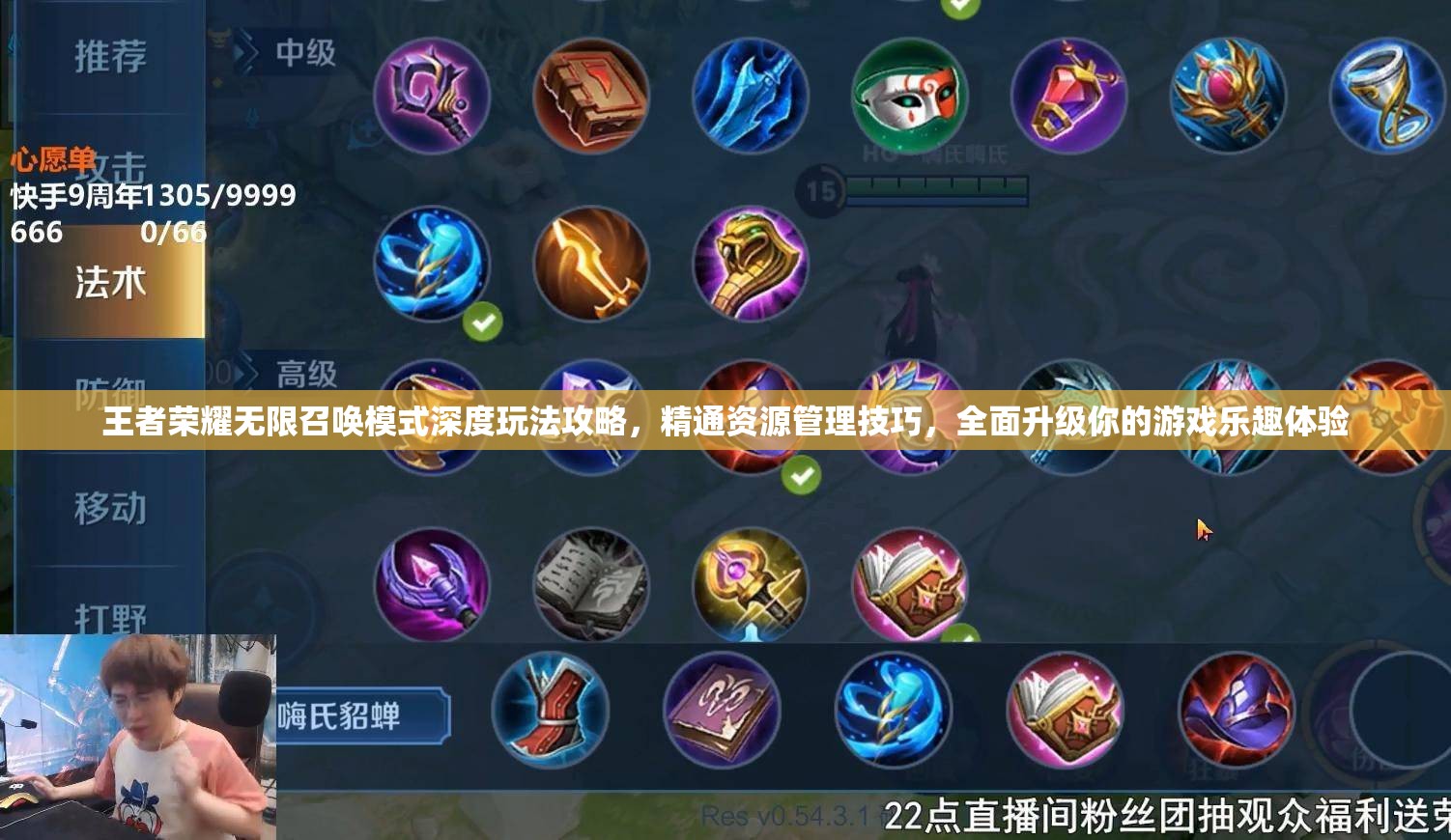 王者荣耀无限召唤模式深度玩法攻略，精通资源管理技巧，全面升级你的游戏乐趣体验