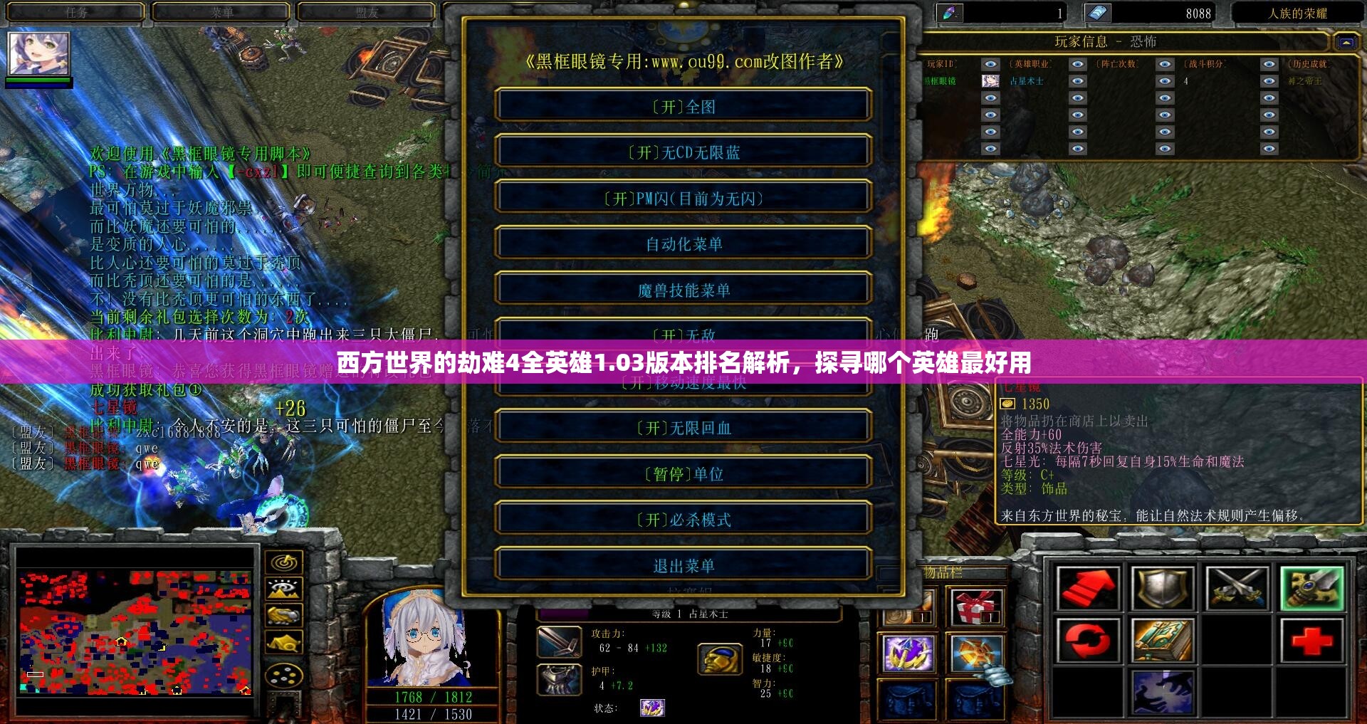 西方世界的劫难4全英雄1.03版本排名解析，探寻哪个英雄最好用