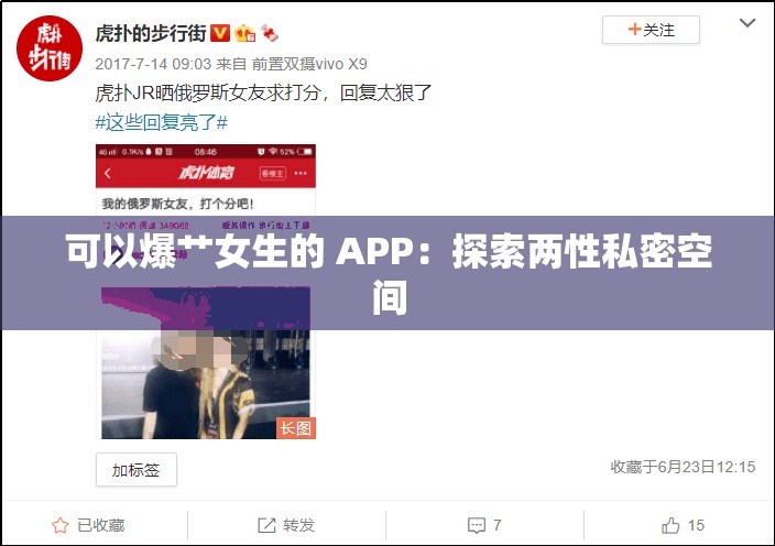 可以爆艹女生的 APP：探索两性私密空间