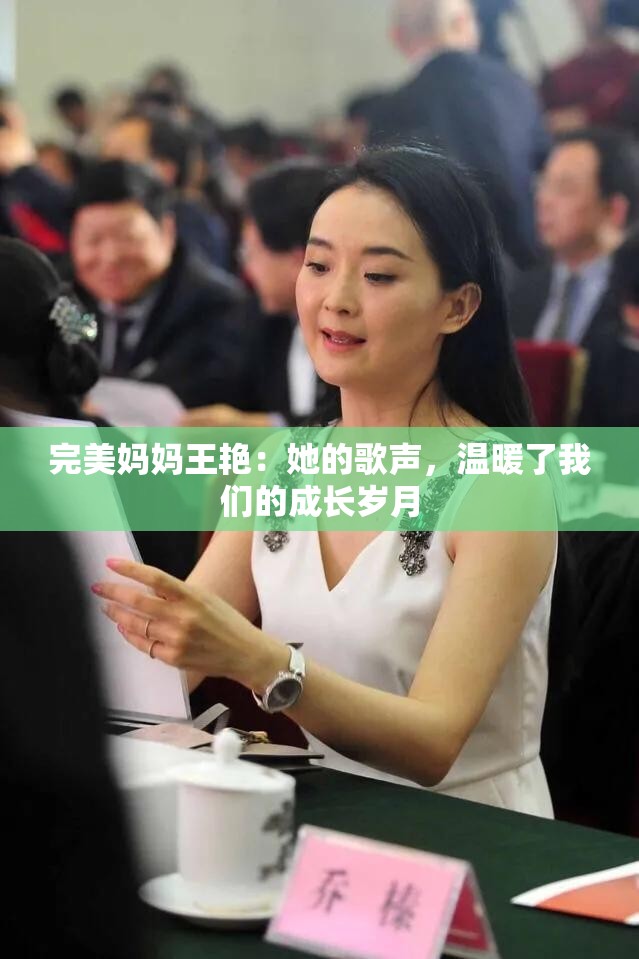 完美妈妈王艳：她的歌声，温暖了我们的成长岁月
