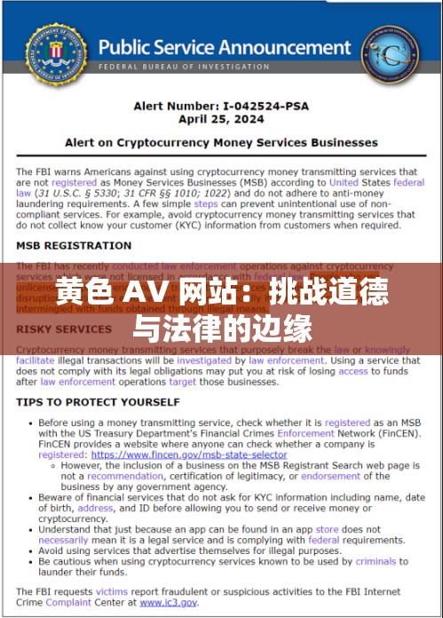黄色 AV 网站：挑战道德与法律的边缘