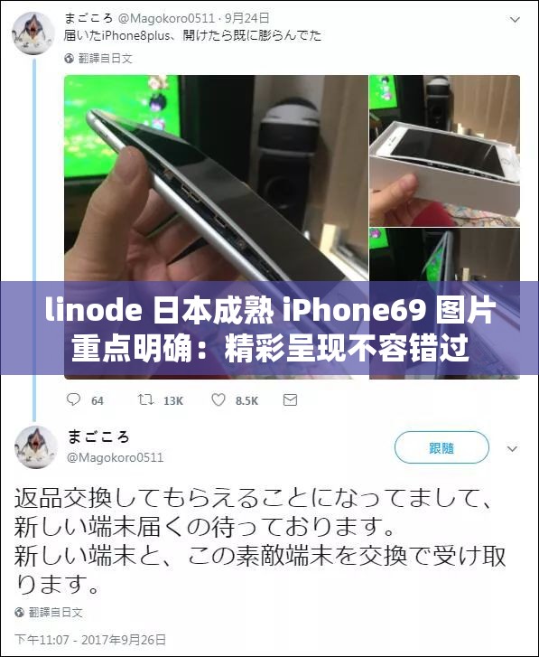 linode 日本成熟 iPhone69 图片重点明确：精彩呈现不容错过